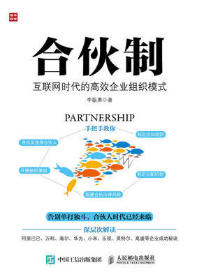 合伙創(chuàng)業(yè)、股權(quán)分配與團隊協(xié)同 銷售自行開發(fā)產(chǎn)品的必讀書單